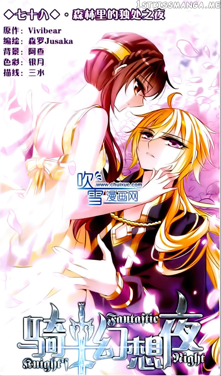 Qishi Huanxiang Ye chapter 78 - page 1