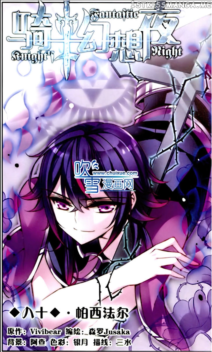 Qishi Huanxiang Ye chapter 80 - page 2