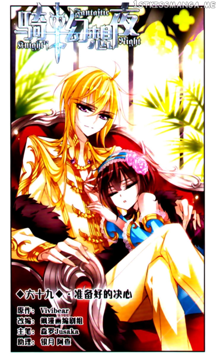 Qishi Huanxiang Ye chapter 69 - page 1