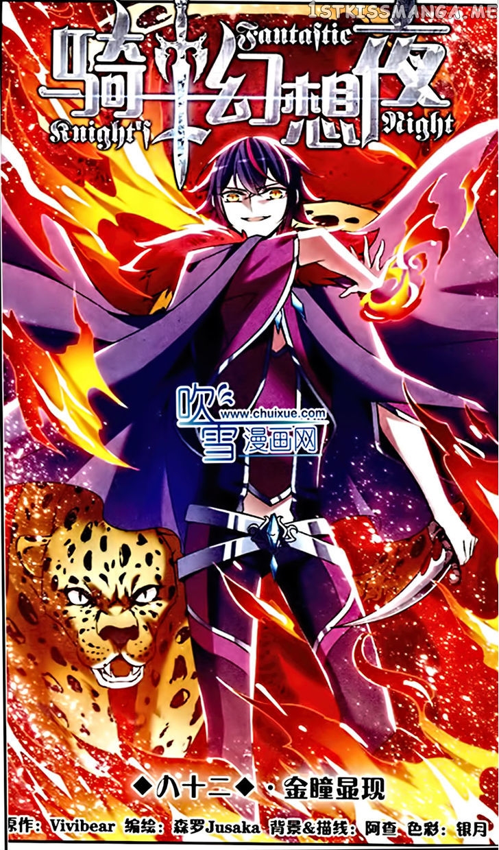 Qishi Huanxiang Ye chapter 82 - page 2