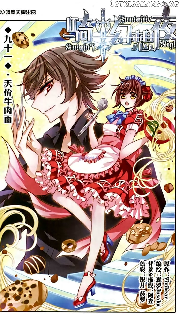 Qishi Huanxiang Ye chapter 91 - page 1
