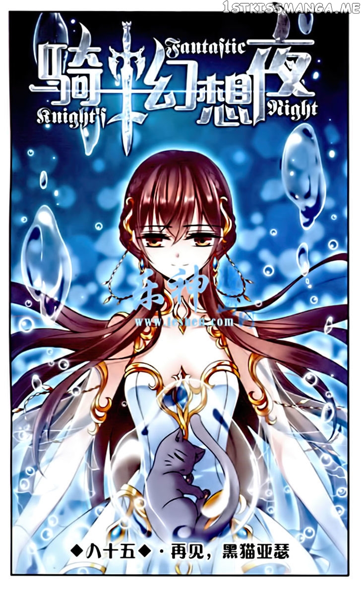 Qishi Huanxiang Ye chapter 85 - page 1