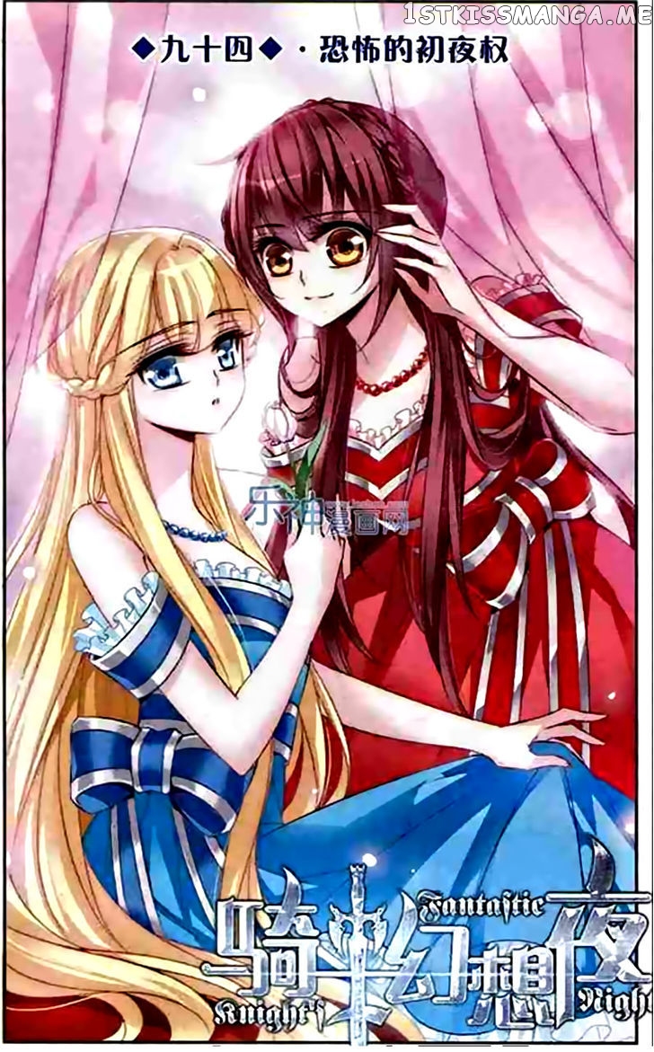 Qishi Huanxiang Ye chapter 94 - page 1