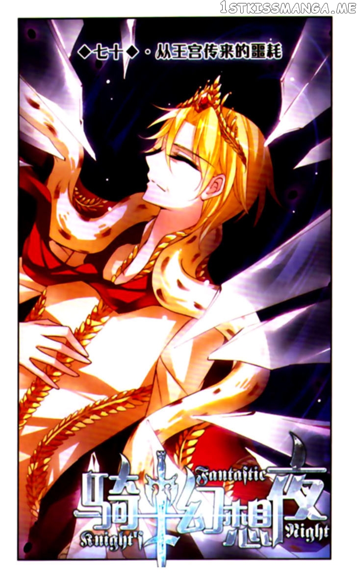 Qishi Huanxiang Ye chapter 70 - page 1