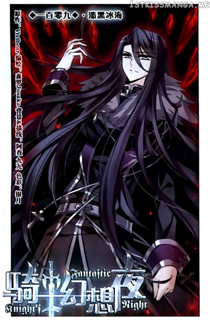 Qishi Huanxiang Ye chapter 109 - page 1