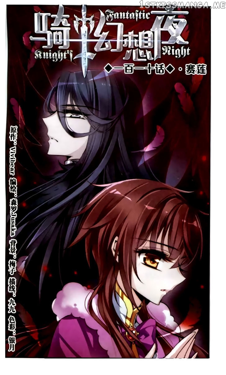 Qishi Huanxiang Ye chapter 110 - page 1