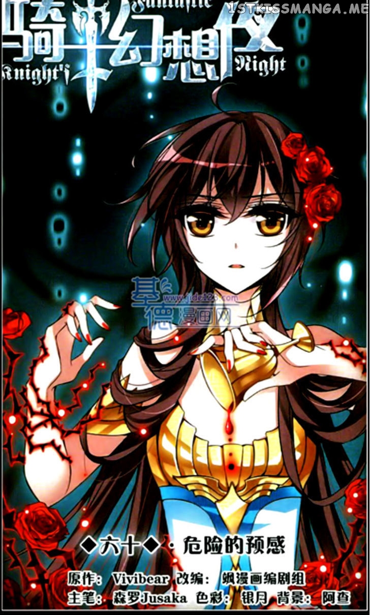 Qishi Huanxiang Ye chapter 60 - page 1