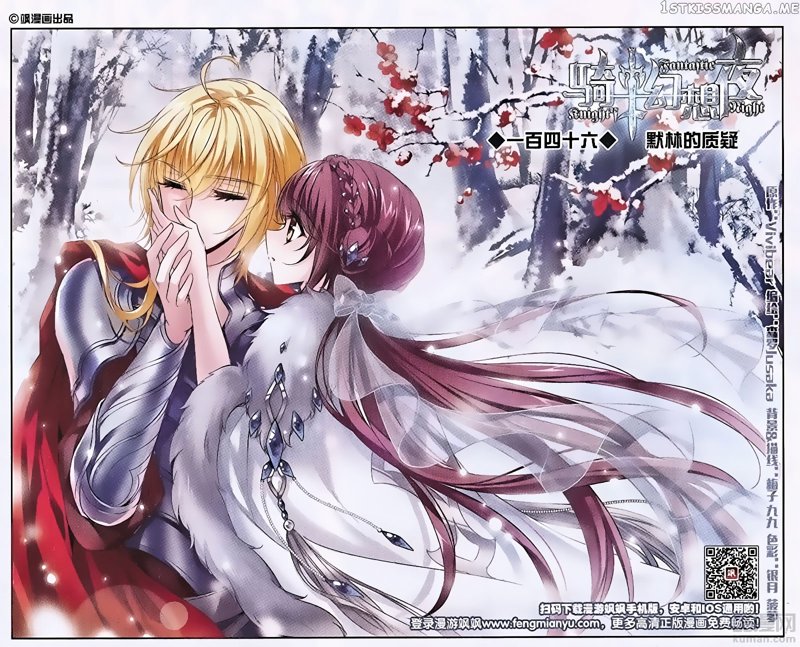 Qishi Huanxiang Ye chapter 146 - page 1