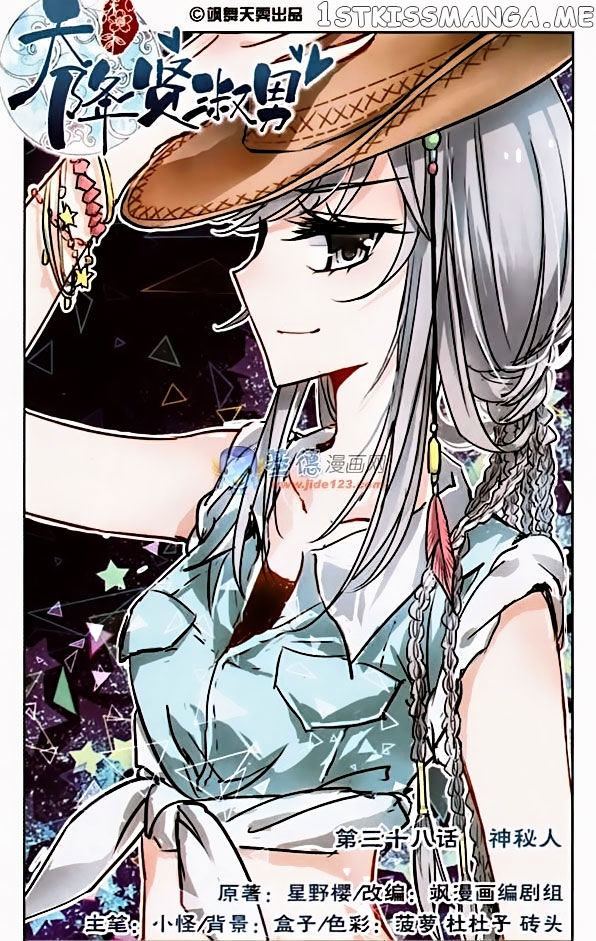 Tian Jiang Xian Shu Nan chapter 38 - page 1