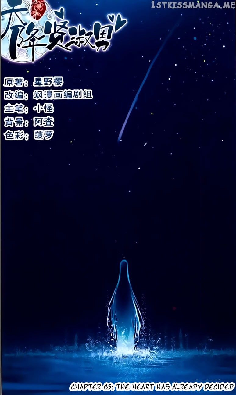 Tian Jiang Xian Shu Nan chapter 65 - page 1