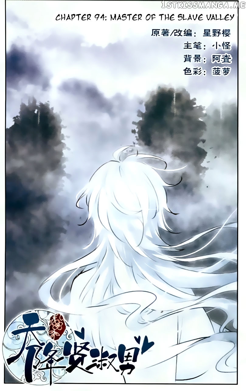 Tian Jiang Xian Shu Nan chapter 94 - page 1