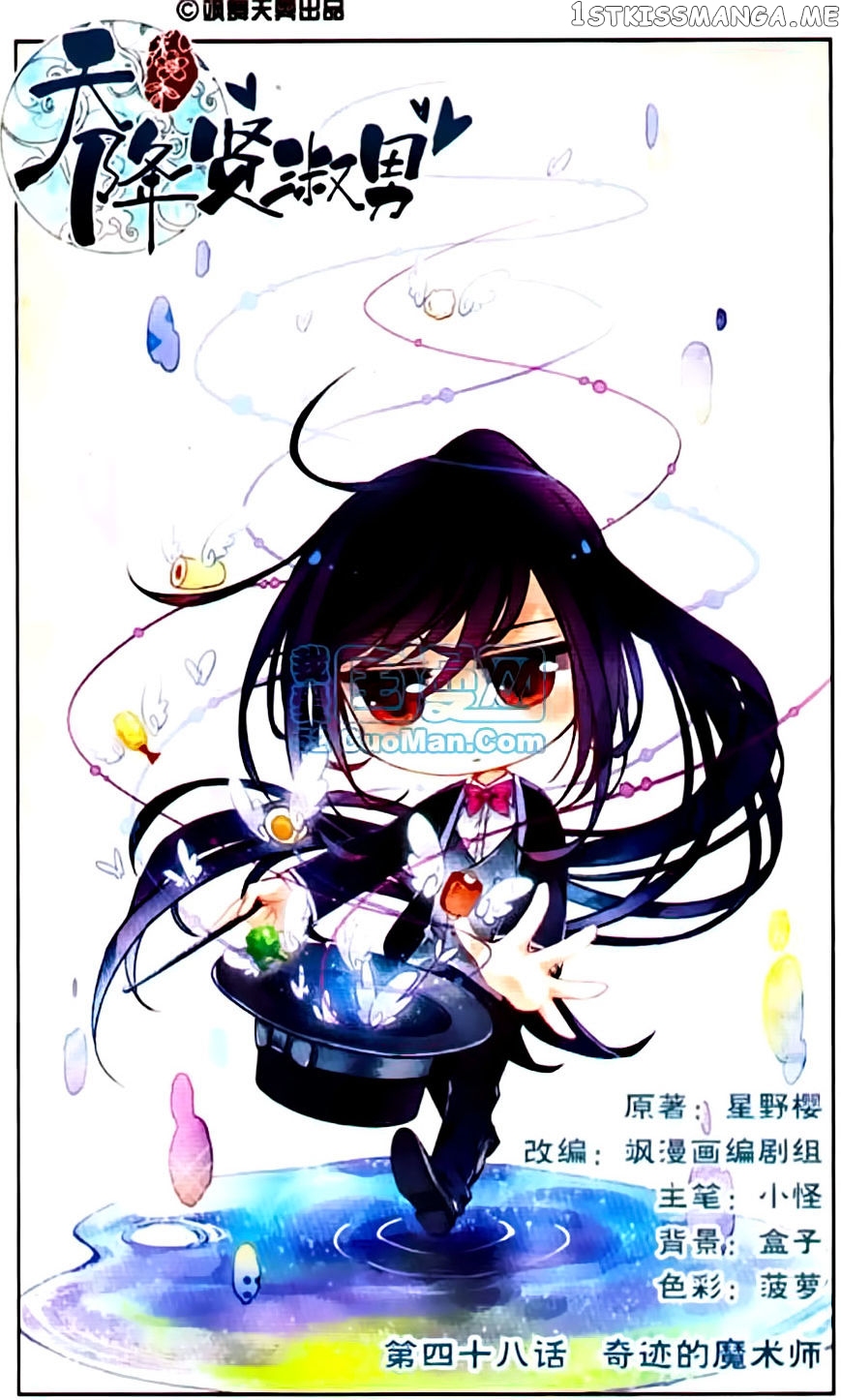Tian Jiang Xian Shu Nan chapter 48 - page 1