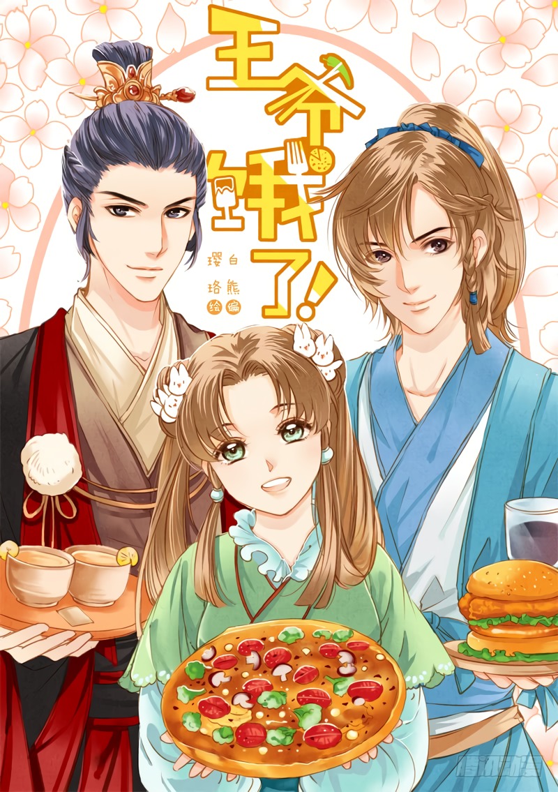 His Royal Highness is Hungry Chapter 4 - page 4