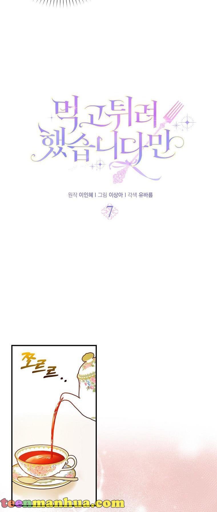 I Tried to Run Away After Eating the Male Lead Chapter 7 - page 4