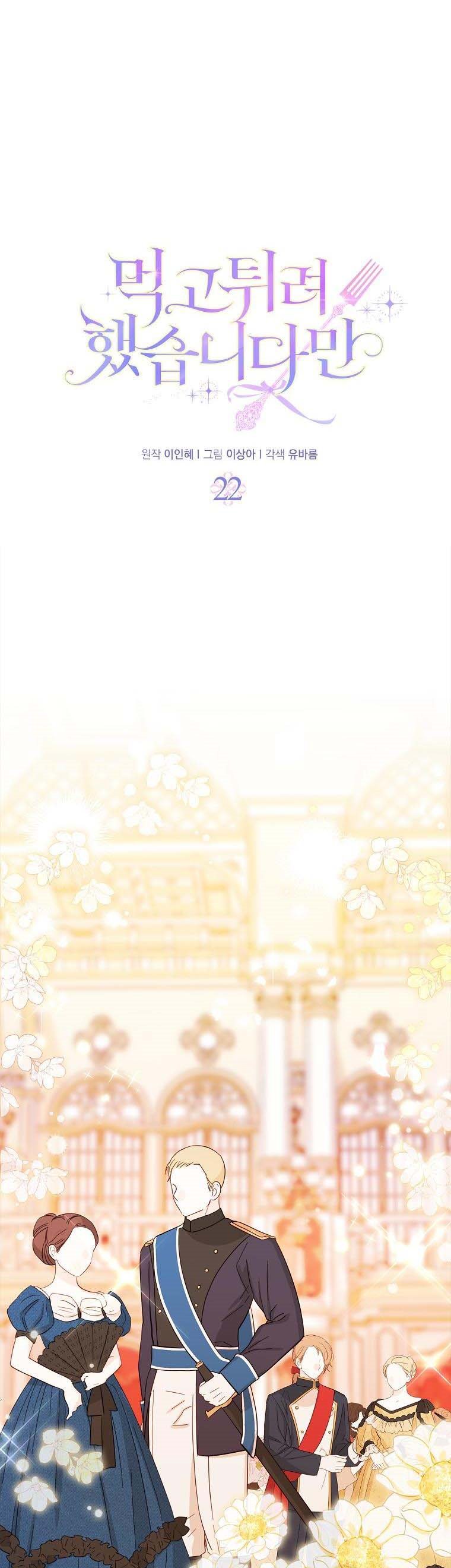 I Tried to Run Away After Eating the Male Lead Chapter 22 - page 14