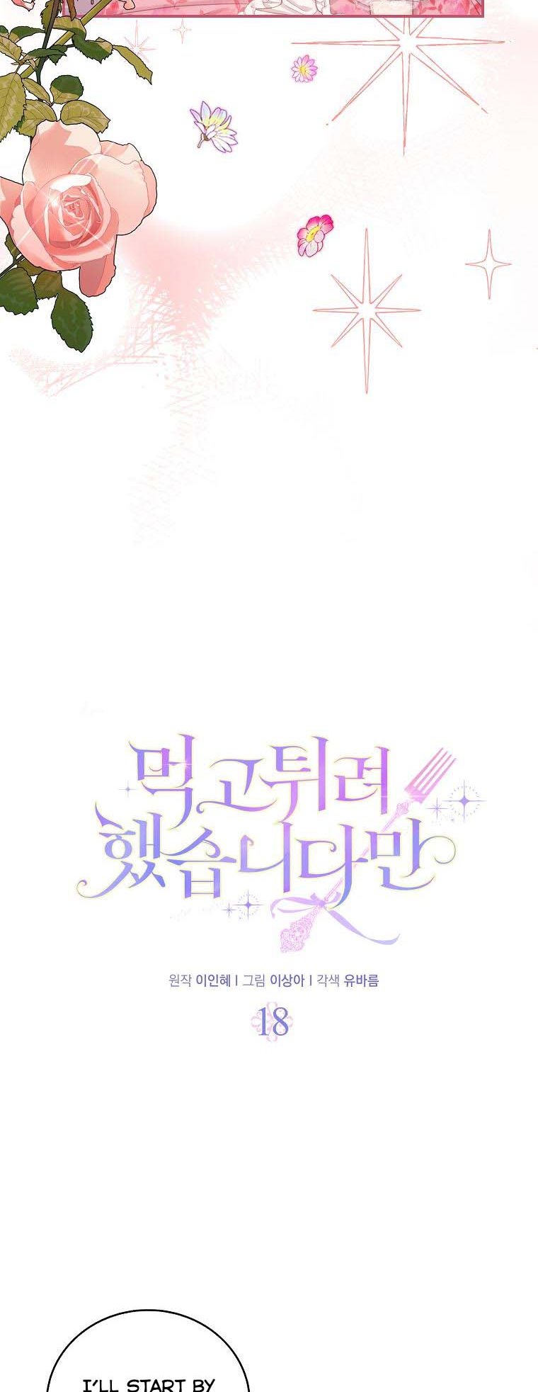I Tried to Run Away After Eating the Male Lead Chapter 18 - page 11