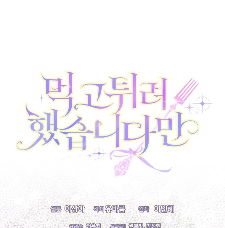 I Tried to Run Away After Eating the Male Lead Chapter 17 - page 74