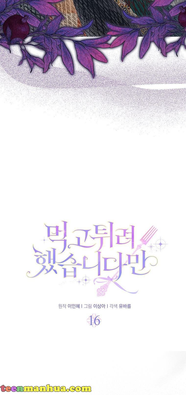 I Tried to Run Away After Eating the Male Lead Chapter 16 - page 22