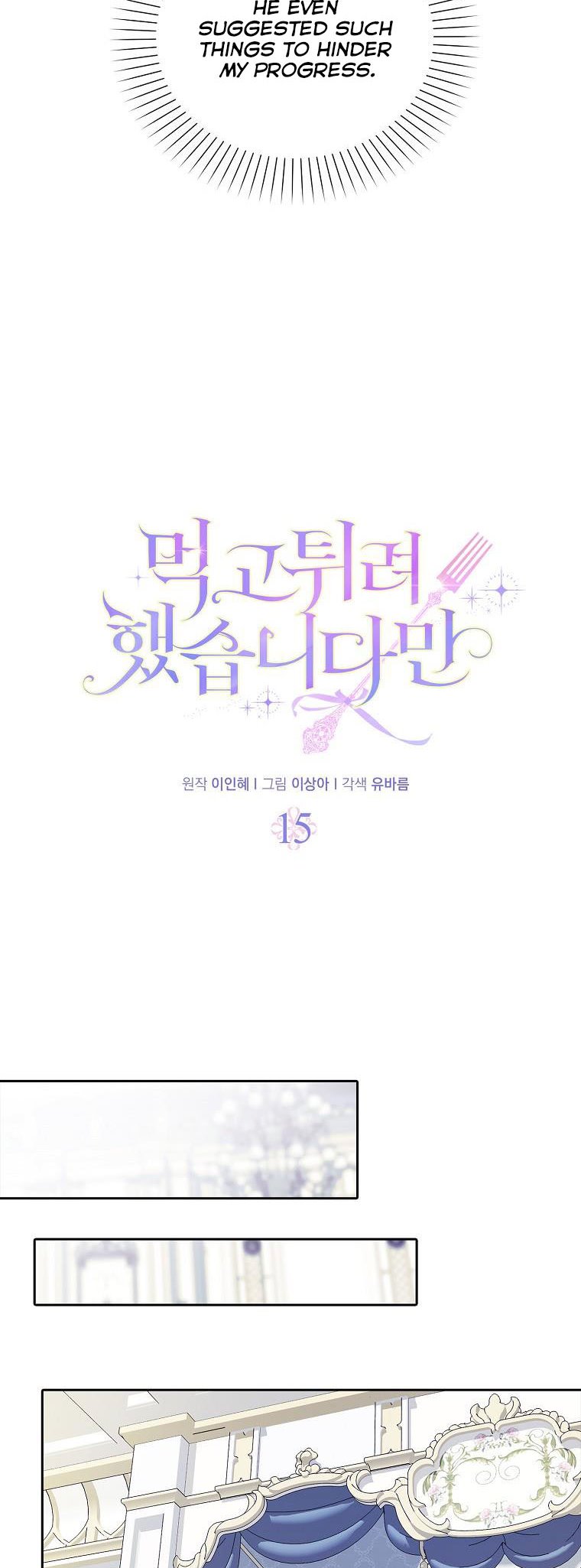 I Tried to Run Away After Eating the Male Lead Chapter 15 - page 7