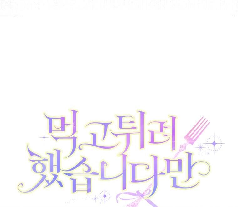 I Tried to Run Away After Eating the Male Lead Chapter 13 - page 59