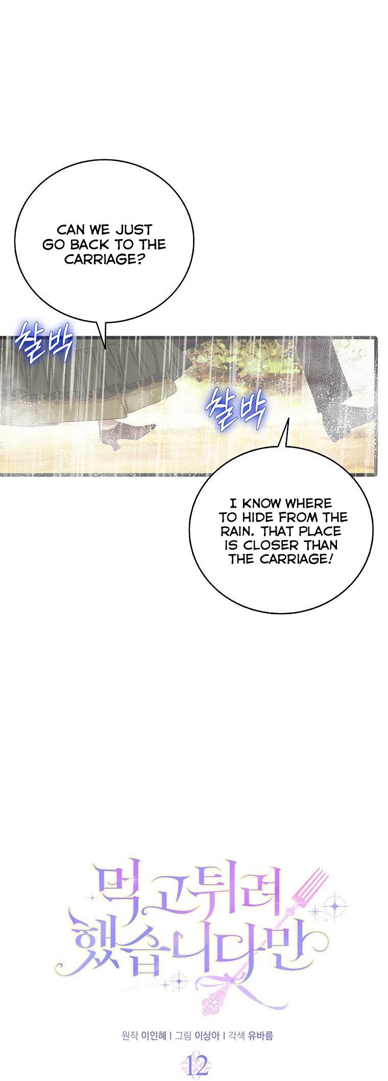 I Tried to Run Away After Eating the Male Lead Chapter 12 - page 8