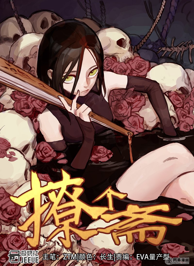 Strange Tales of the Republic of China chapter 8 - page 1