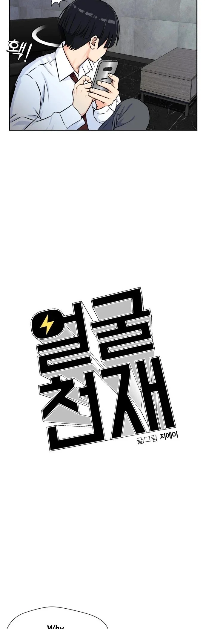 Face Genius Chapter 54 - page 15