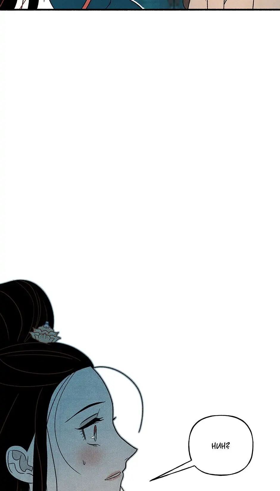 Concubine Walkthrough chapter 64 - page 6