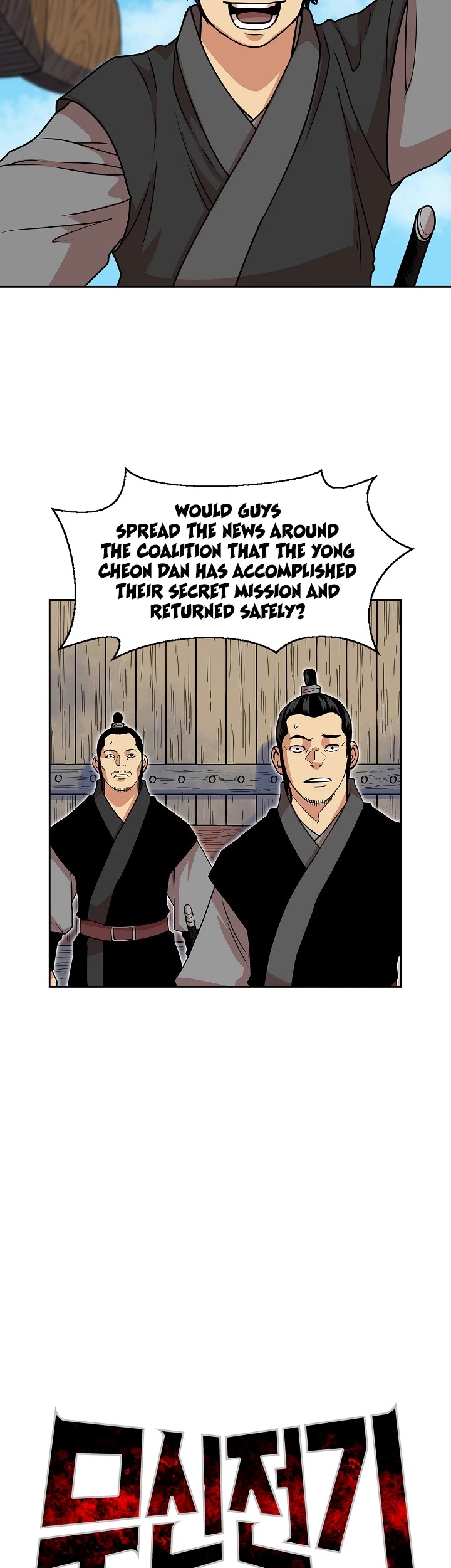 Record of the War God Chapter 92 - page 13