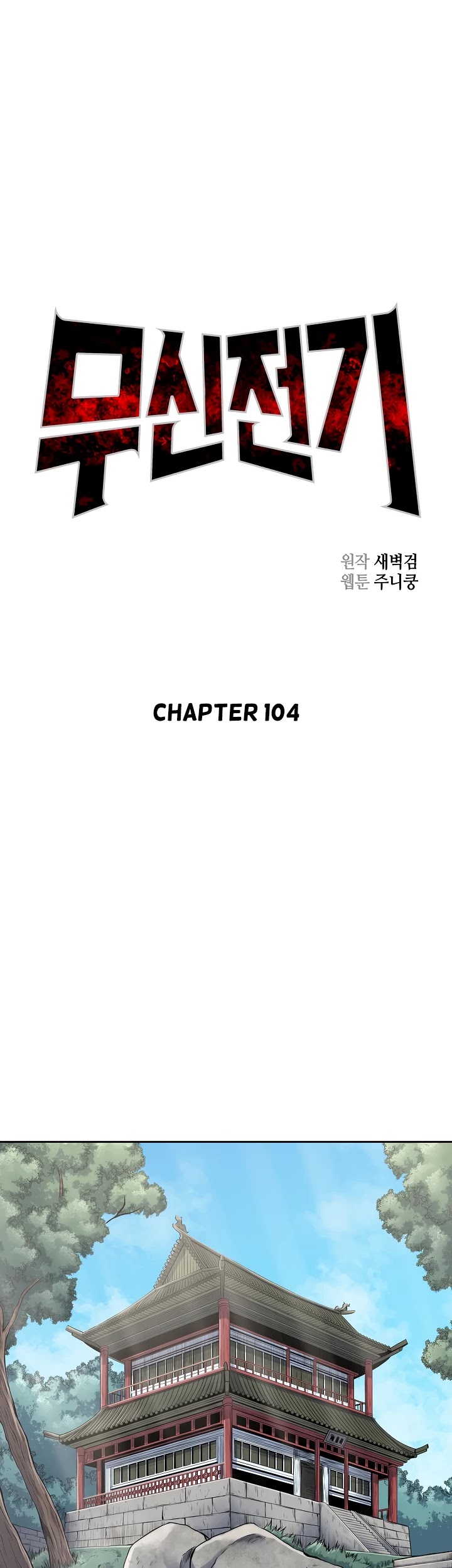 Record of the War God Chapter 104 - page 19