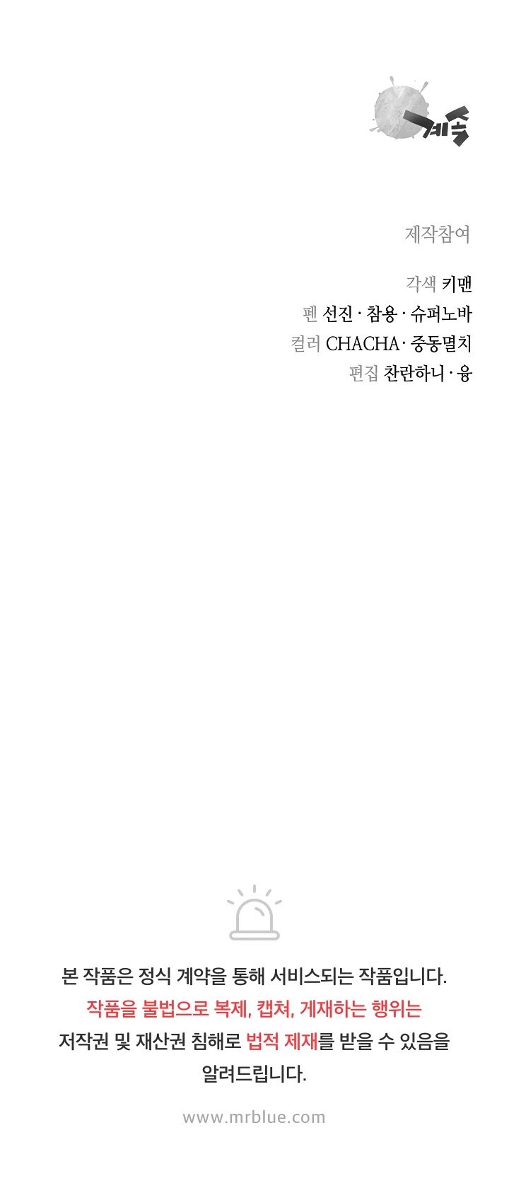 Record of the War God Chapter 108 - page 41