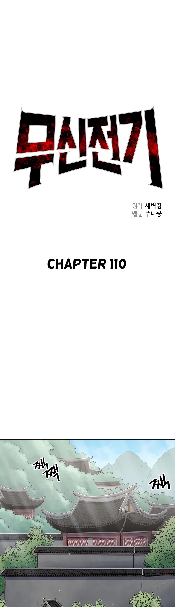 Record of the War God Chapter 110 - page 6