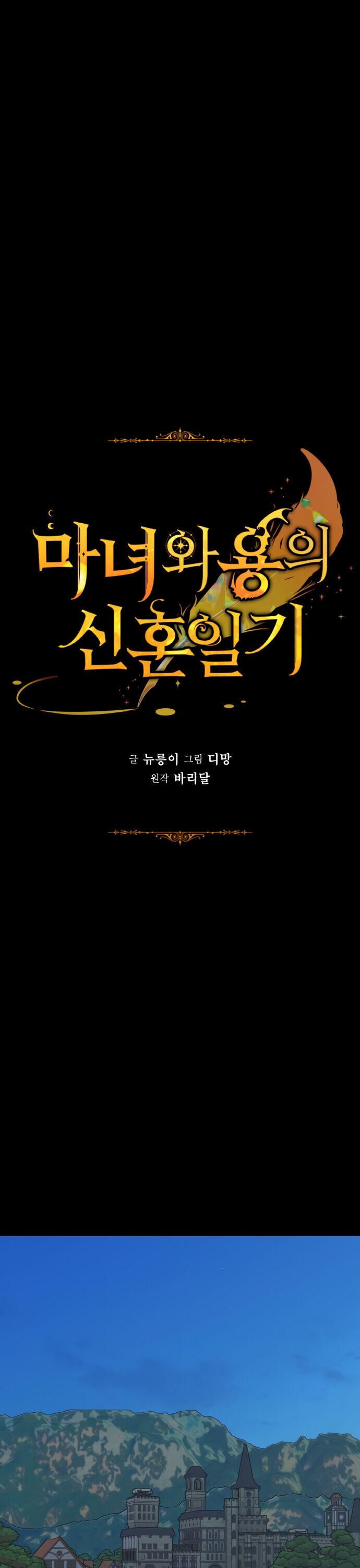 The Newlywed Life of a Witch and a Dragon chapter 28 - page 4