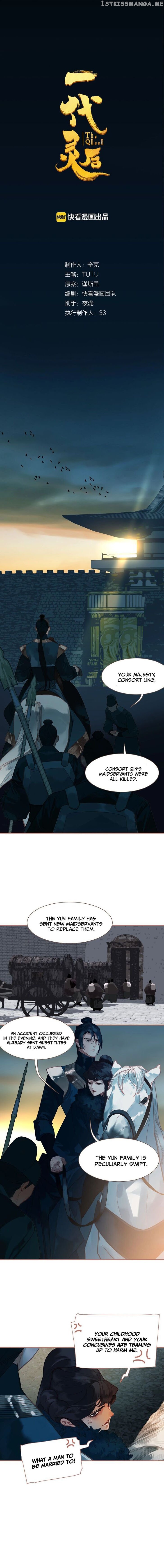 Generation’s Queen Ling chapter 72 - page 1