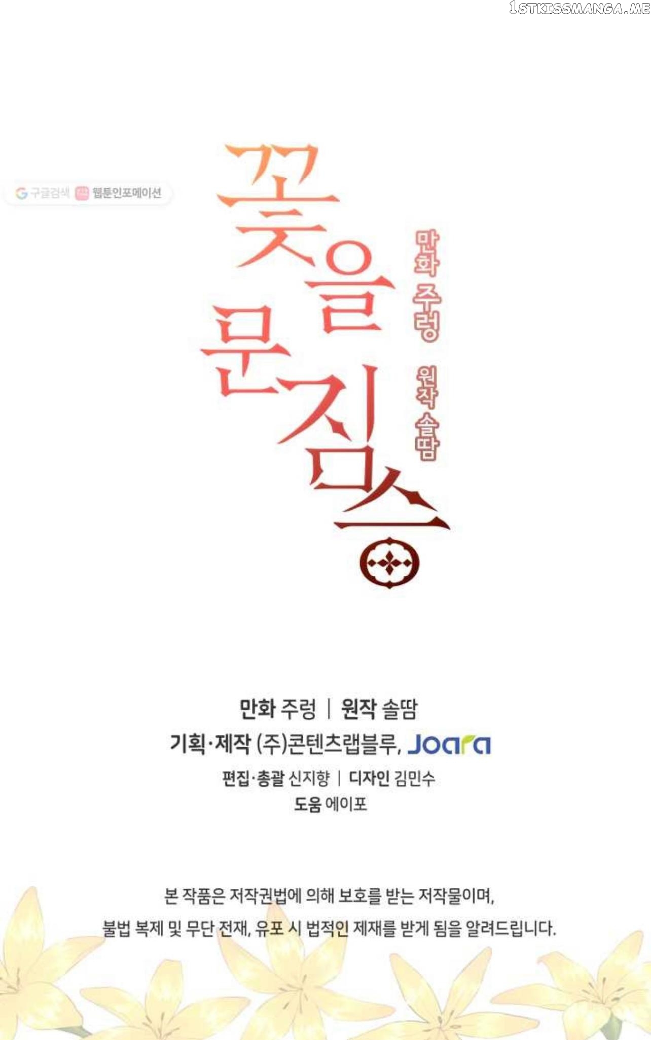 Beast with Flowers chapter 54 - page 49