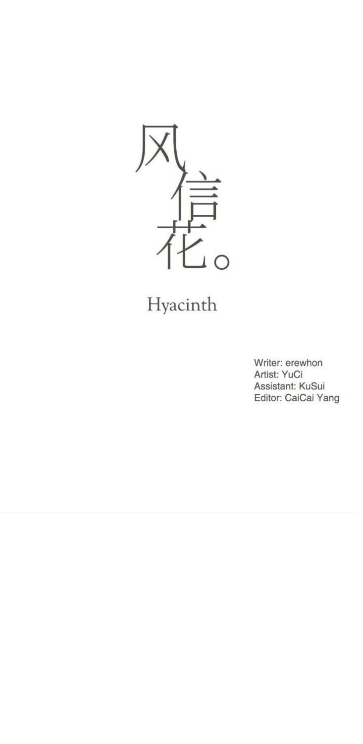 Hyacinth - Manga Chapter 65 - page 5