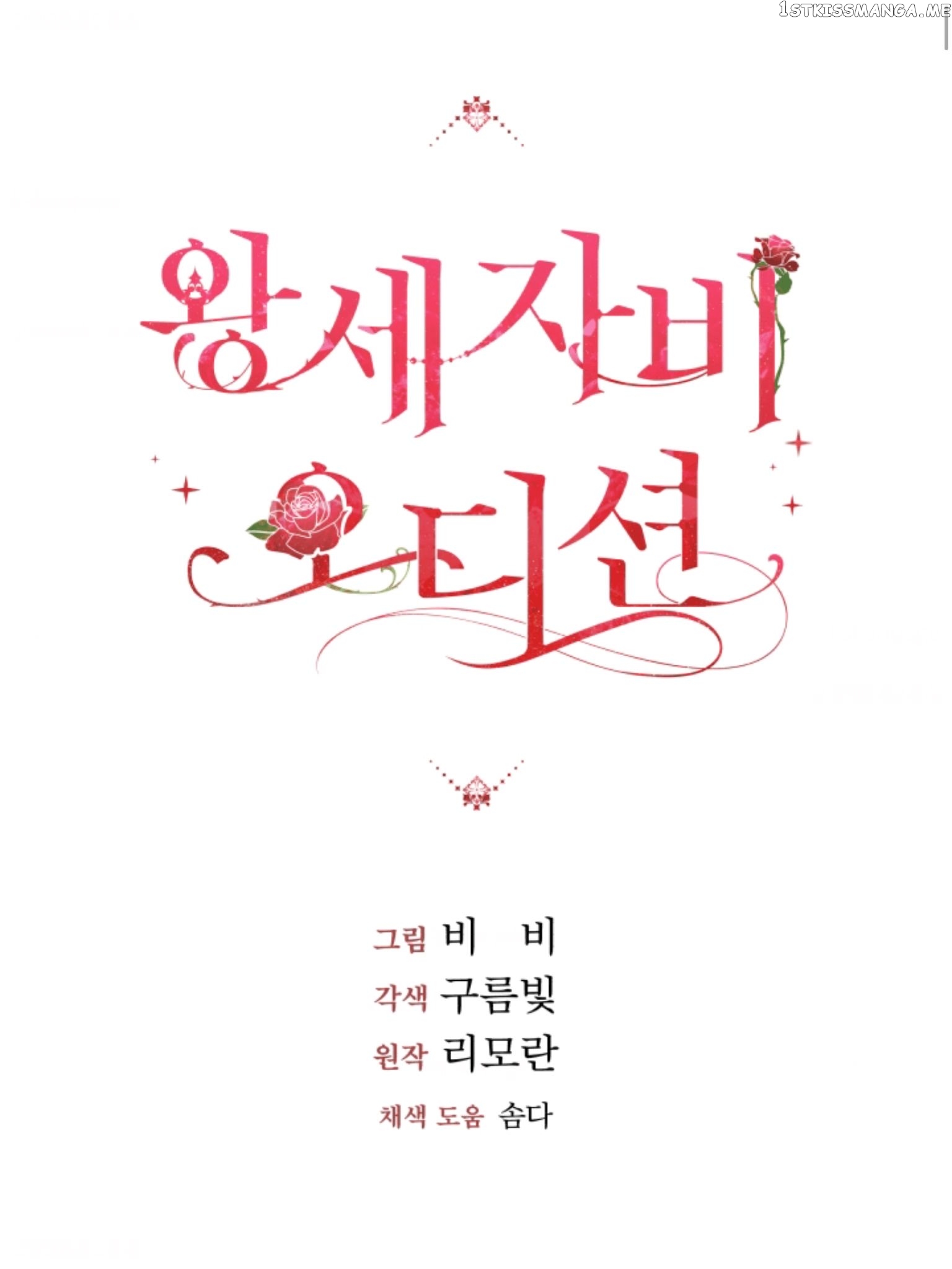 The Crown Princess Audition chapter 6 - page 2