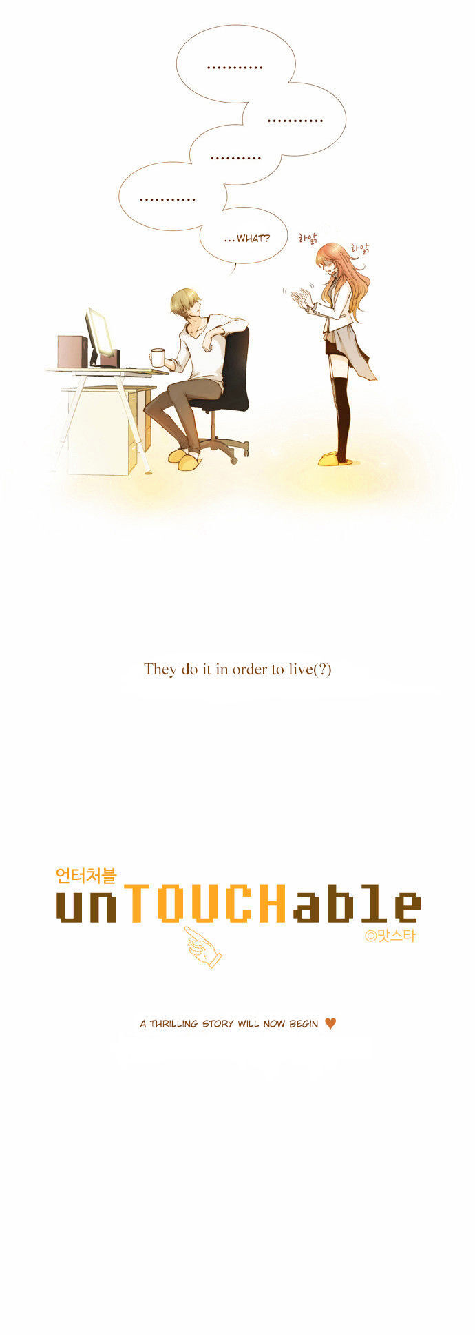 unTOUCHable (Massstar) Chapter 0.1 - page 3