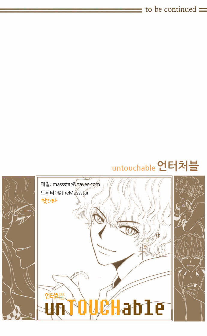 unTOUCHable (Massstar) Chapter 3 - page 16