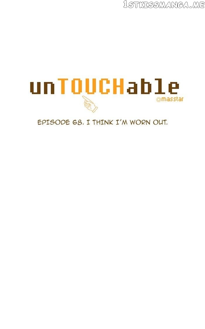 unTOUCHable (Massstar) Chapter 68 - page 6