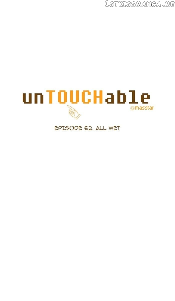 unTOUCHable (Massstar) Chapter 62 - page 5