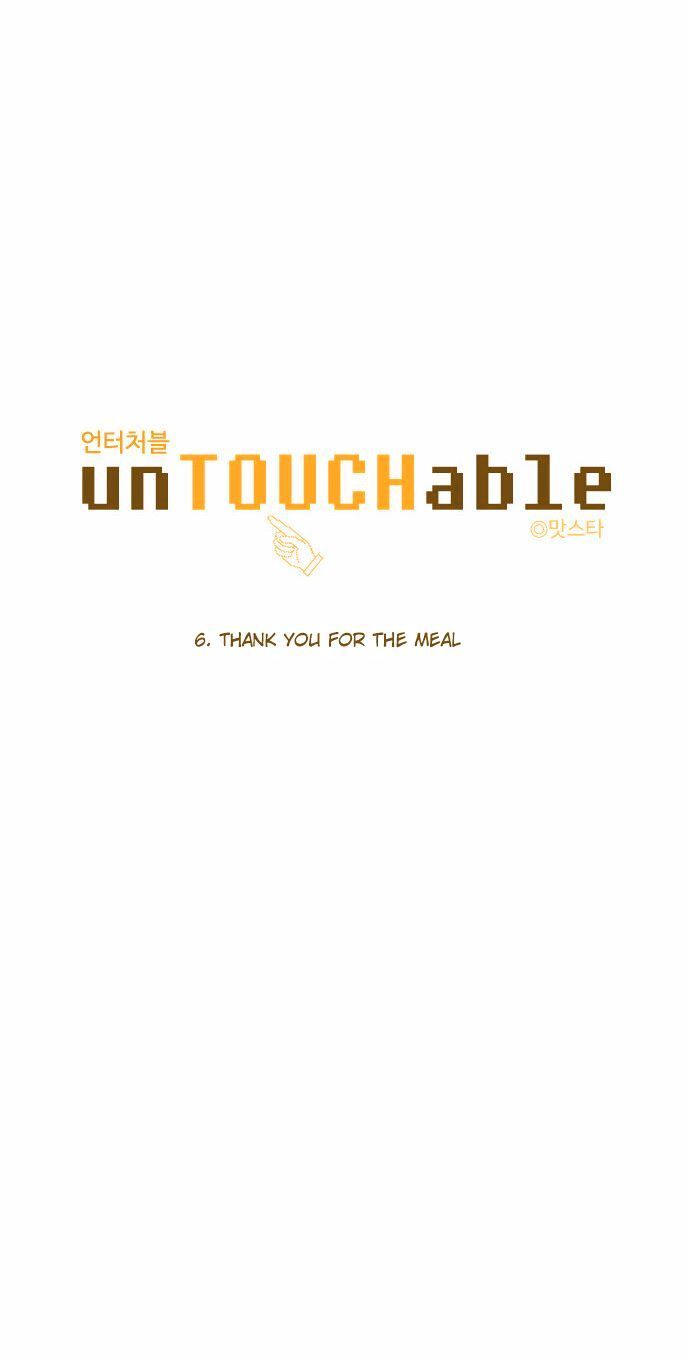 unTOUCHable (Massstar) Chapter 6 - page 3