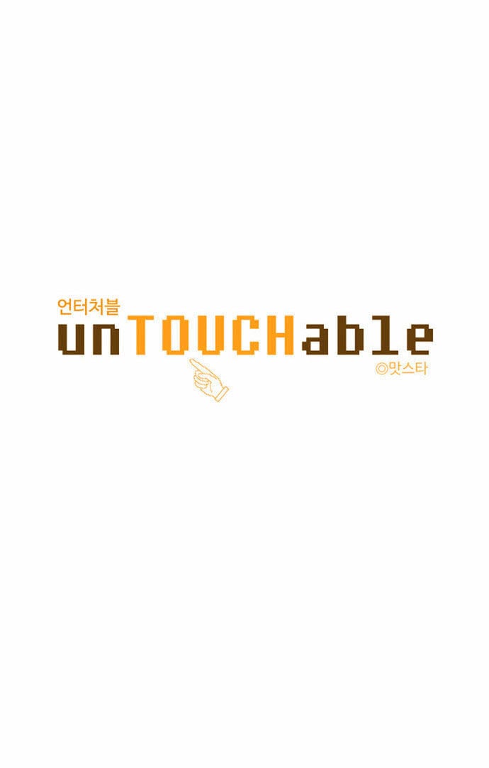 unTOUCHable (Massstar) Chapter 1 - page 5