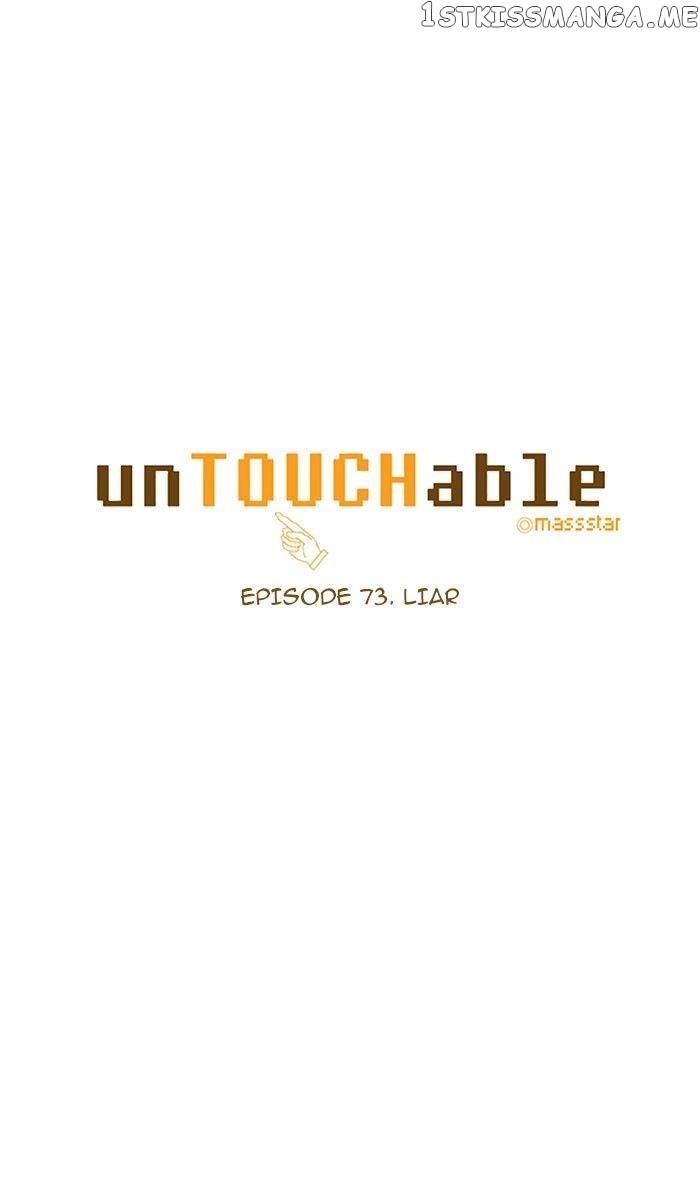 unTOUCHable (Massstar) Chapter 73 - page 7