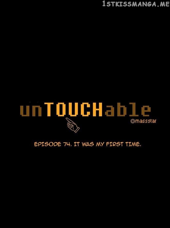 unTOUCHable (Massstar) Chapter 74 - page 7