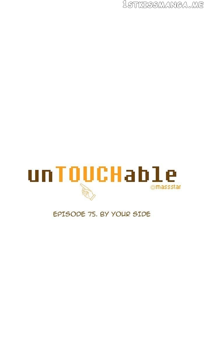 unTOUCHable (Massstar) Chapter 75 - page 1