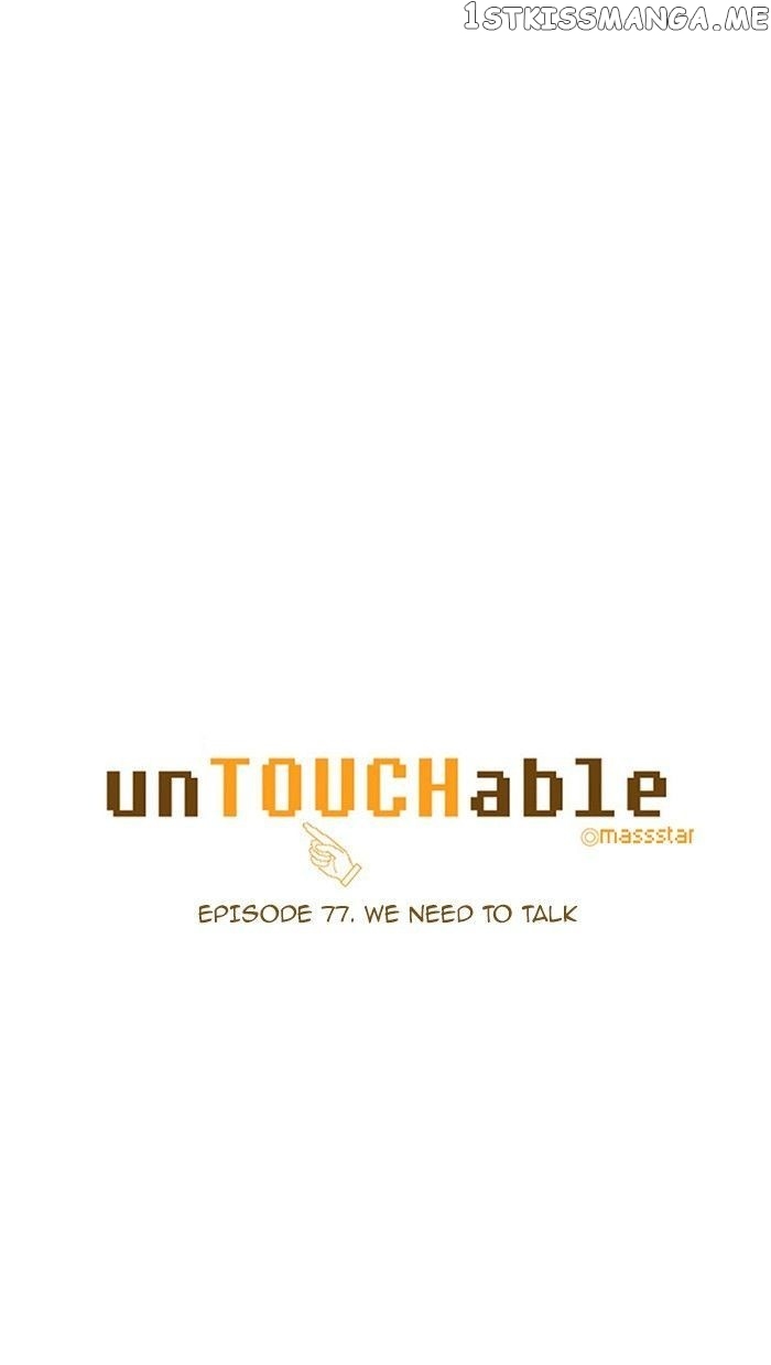 unTOUCHable (Massstar) Chapter 77 - page 7