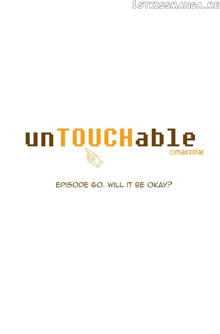 unTOUCHable (Massstar) Chapter 60 - page 7