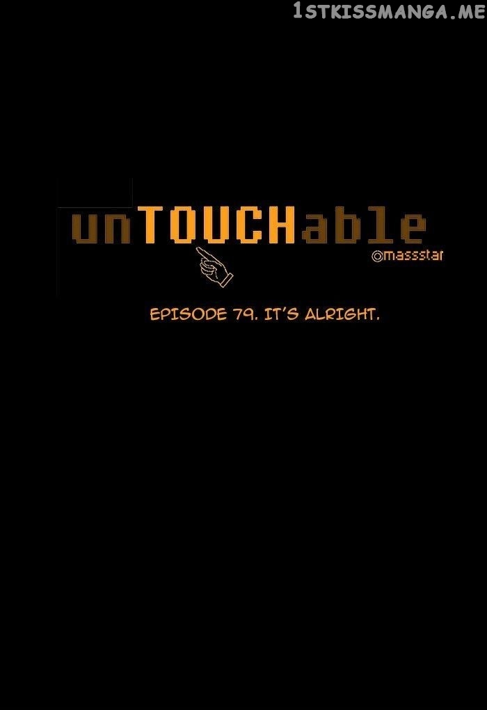 unTOUCHable (Massstar) Chapter 79 - page 7