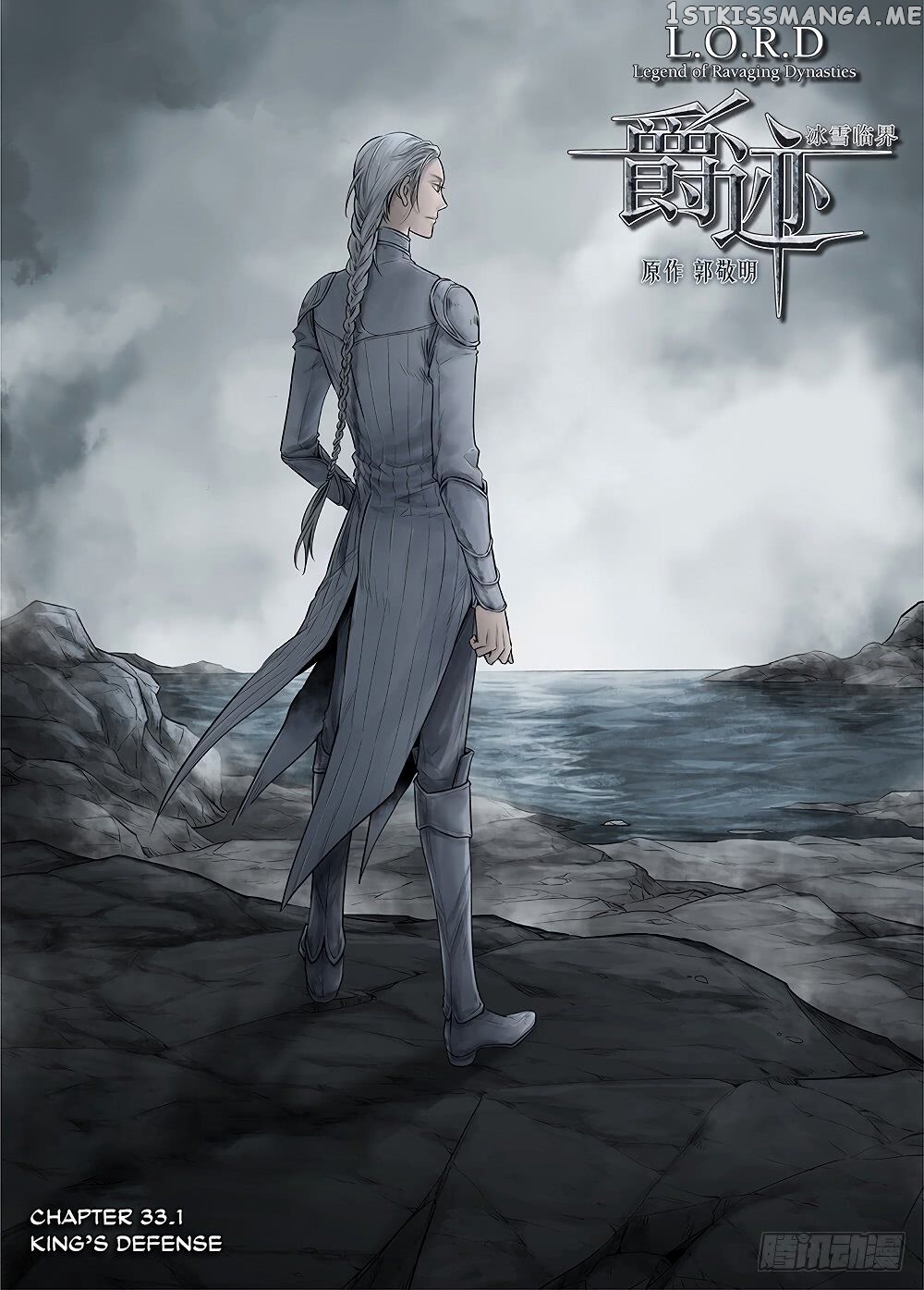 L.O.R.D: Legend of Ravaging Dynasties chapter 33 - page 2